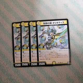 制御の翼 オリオティス 4枚