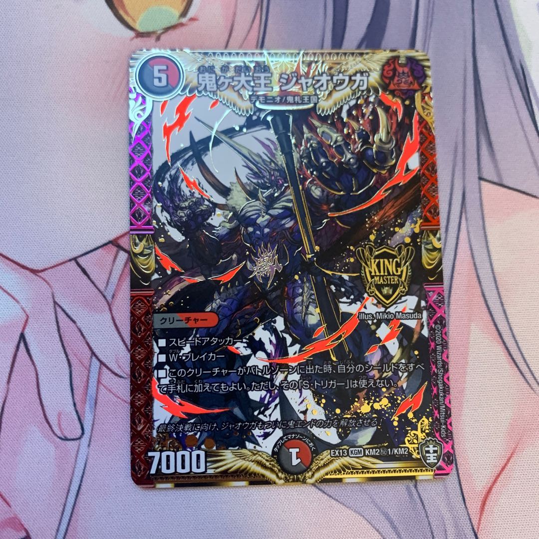 鬼ヶ大王 ジャオウガ シク1