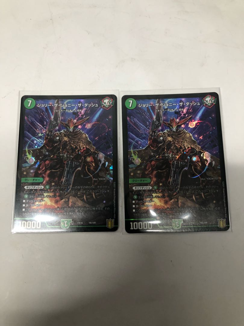 ジョリー・ザ・ジョニー・ザ・ダッシュ2枚セット