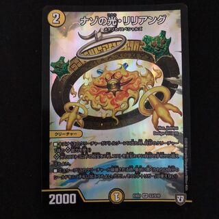 ナゾの光・リリアング