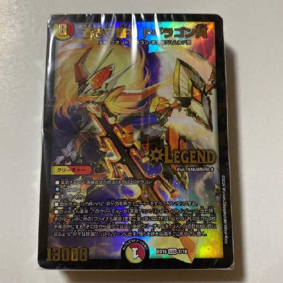 蒼龍革命 未開封