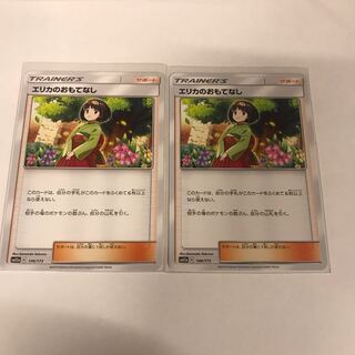 エリカのおもてなし