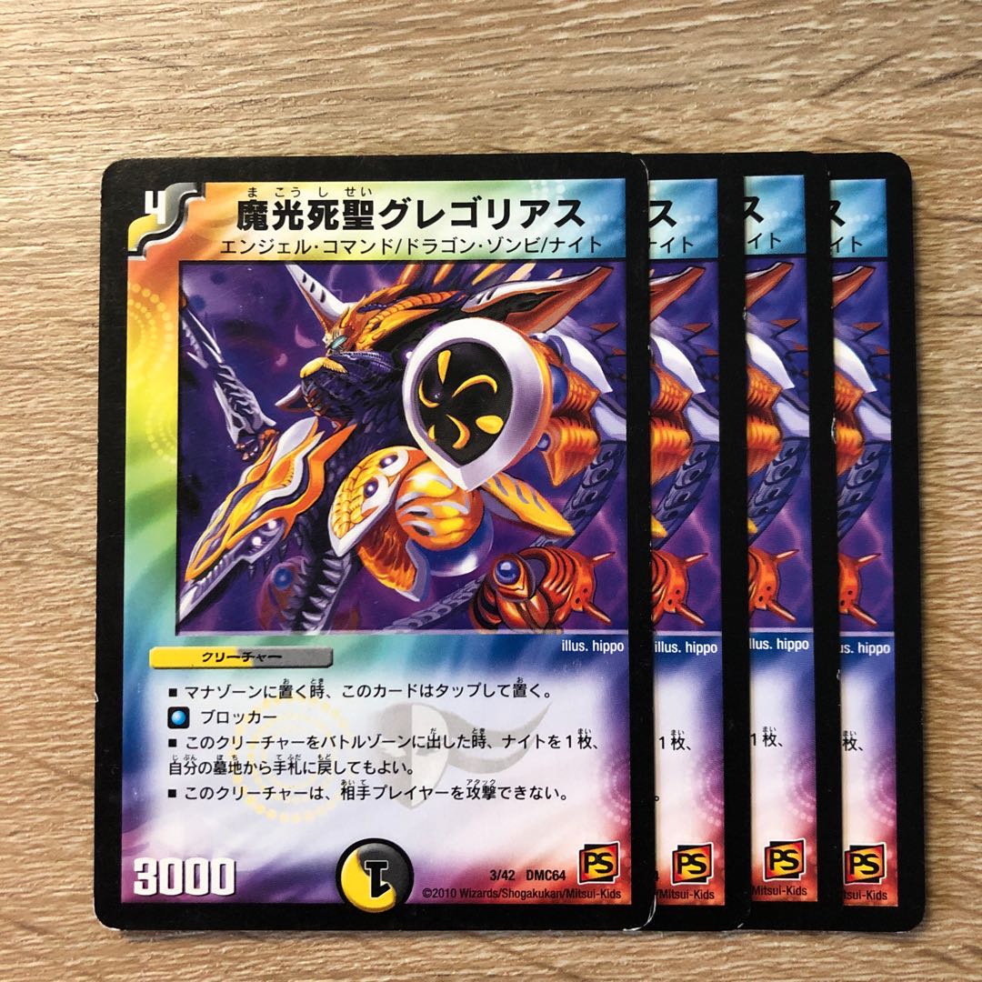 魔光死聖グレゴリアス