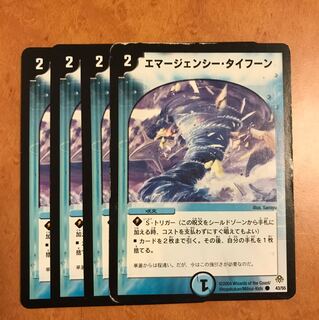 エマージェンシータイフーン 4枚