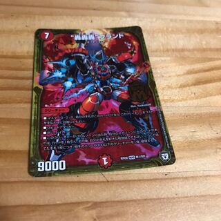 “轟轟轟”ブランド