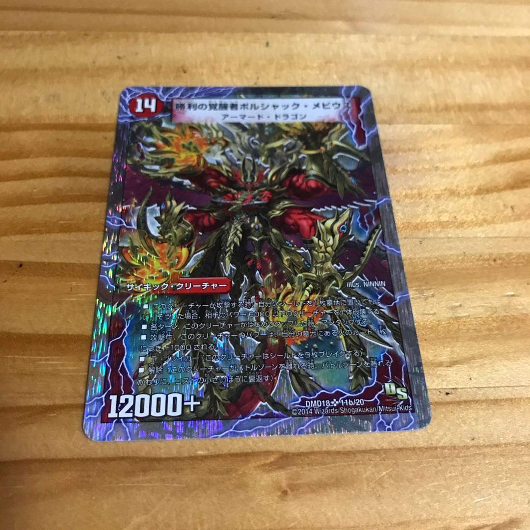 時空の火焔ボルシャック・ドラゴン｜勝利の覚醒者ボルシャック・メビウス