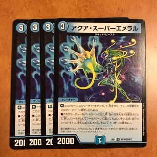 アクアスーパーエメラル 4枚