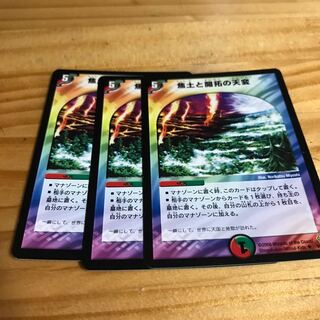 焦土と開拓の天変