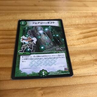 フェアリー・ギフト