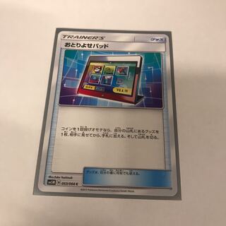 おとりよせパッド