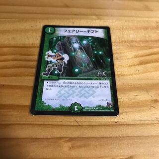 フェアリー・ギフト