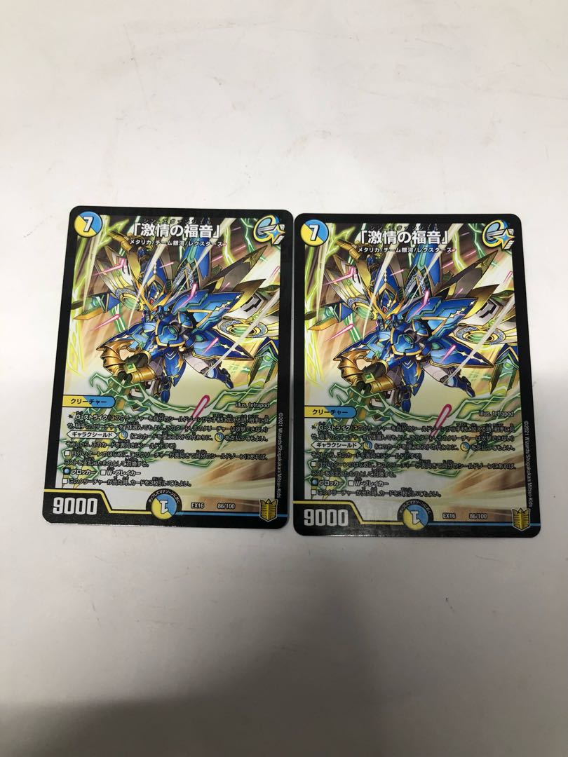 「激情の福音」2枚セット