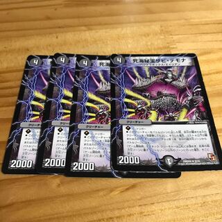 死海秘宝ザビ・デモナ