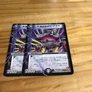 死海秘宝ザビ・デモナ