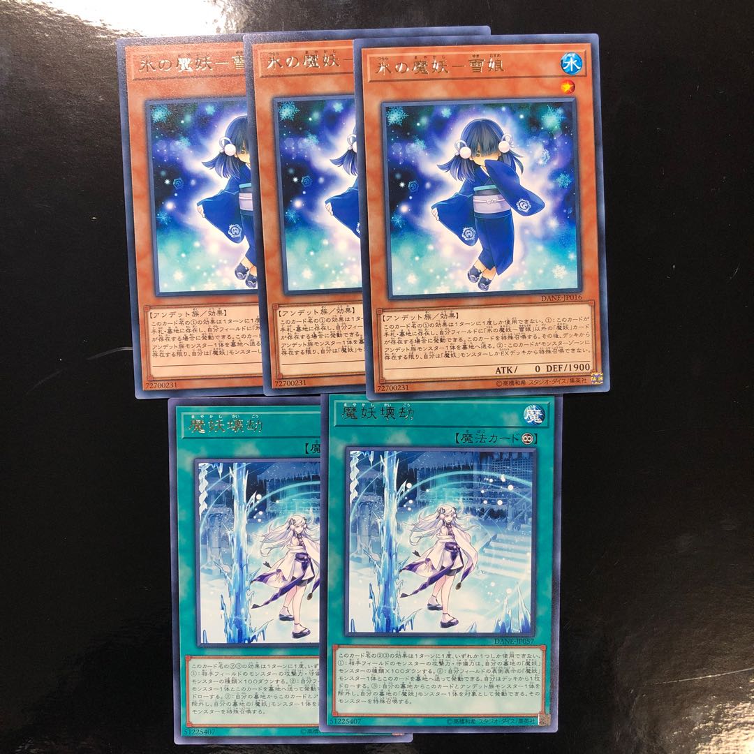 氷の魔妖-雪娘  オマケ付き