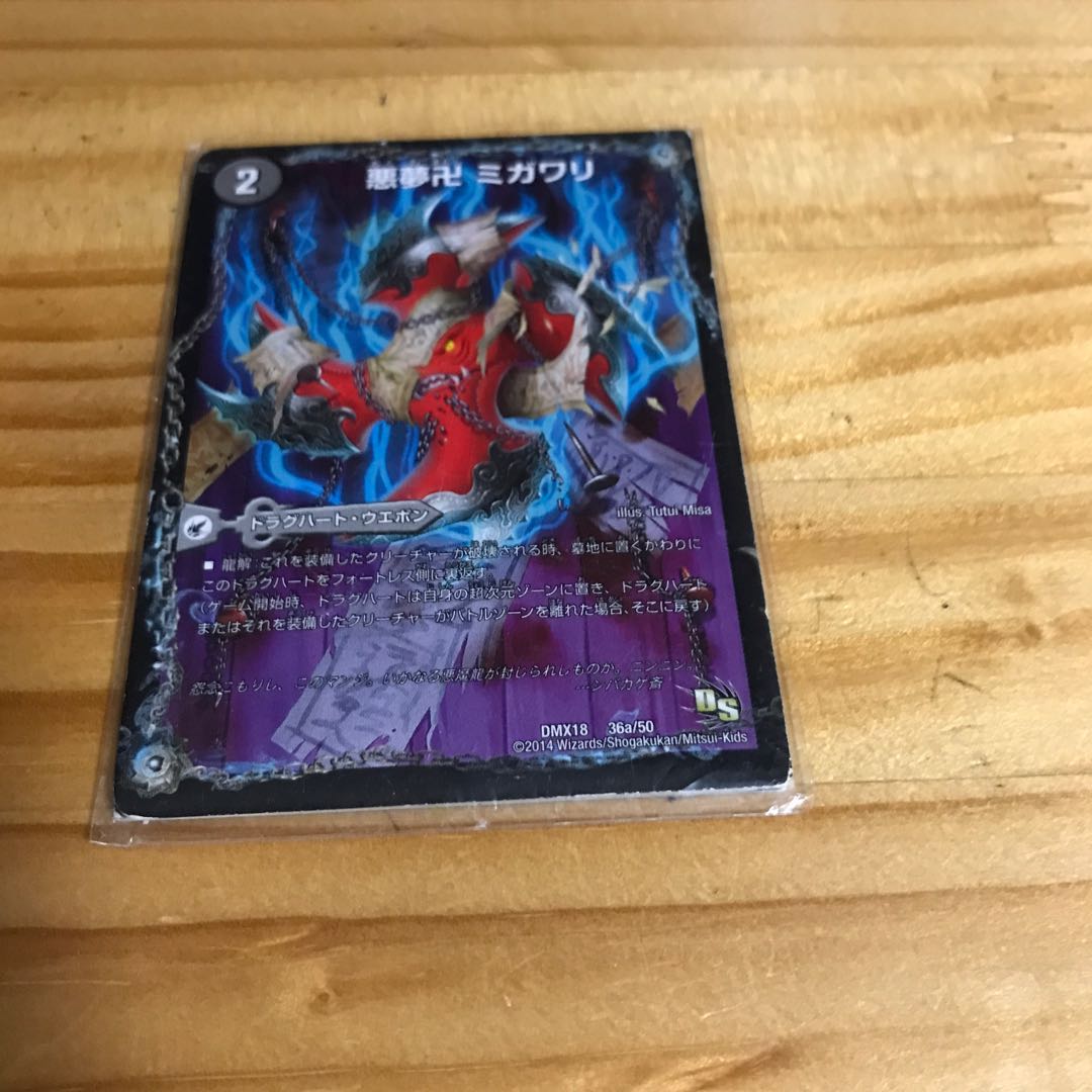 悪夢卍 ミガワリ|忍者屋敷 カラクリガエシ|絡繰の悪魔龍 ウツセミヘンゲ