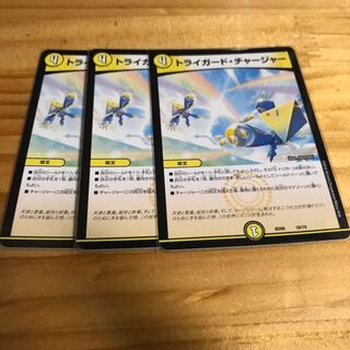 トライガード・チャージャー