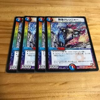 熱湯グレンニャー