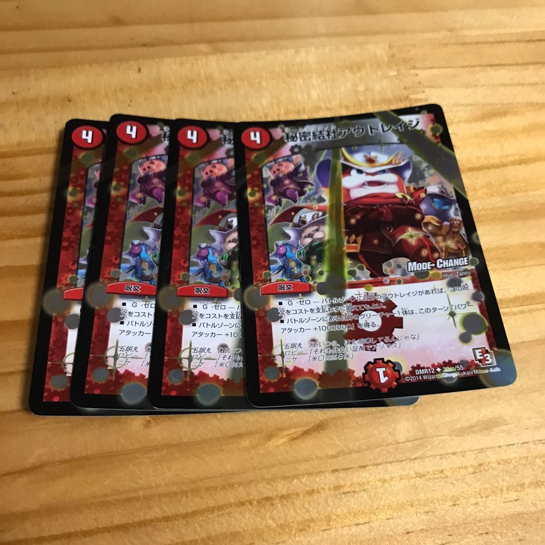 秘密結社アウトレイジ(MODE CHANGE)