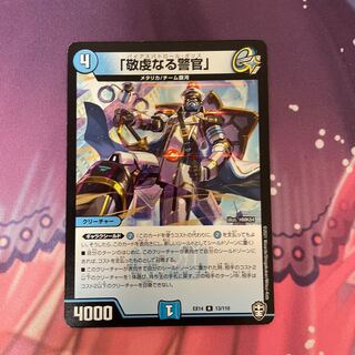 「敬虔なる警官」