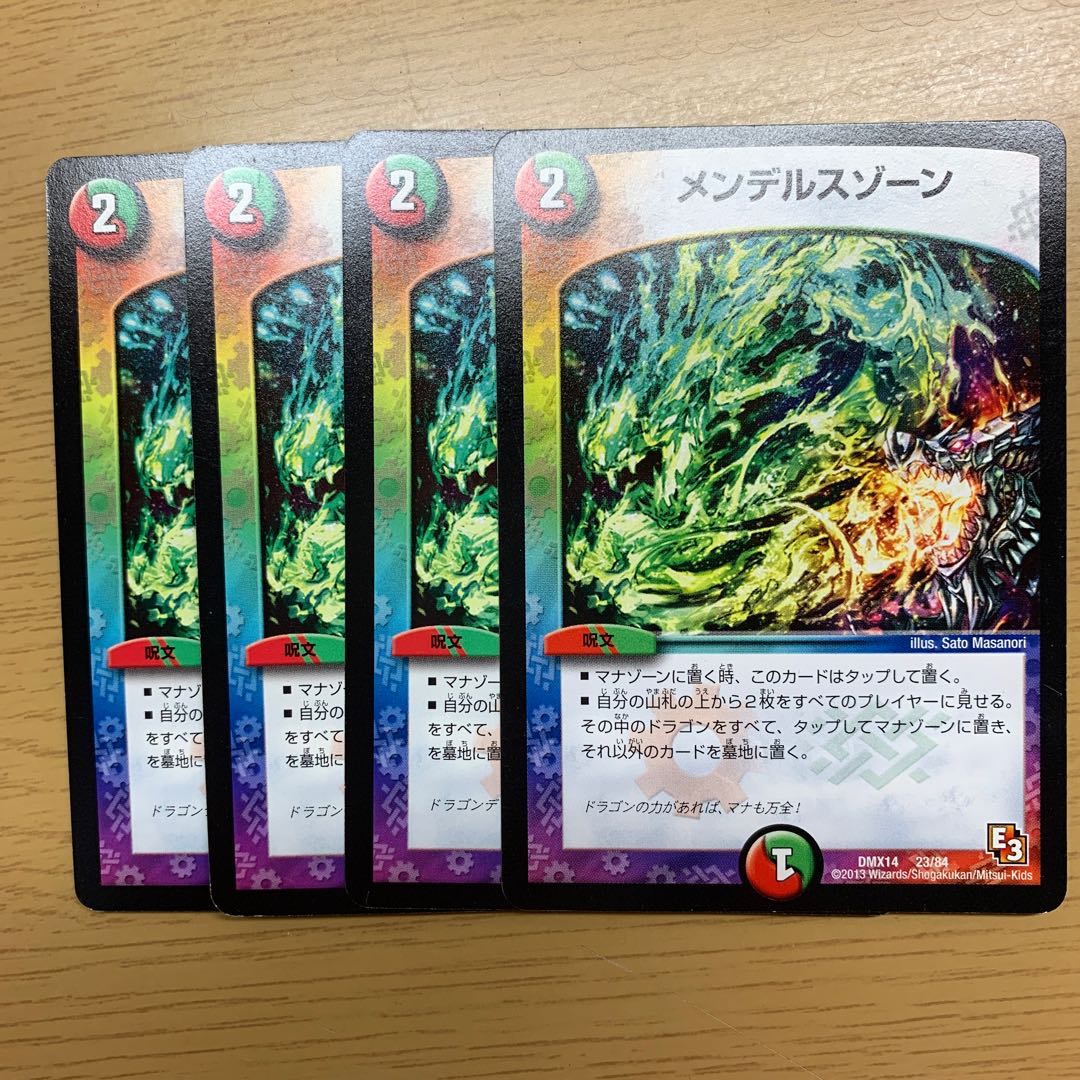 メンデルスゾーン 4枚