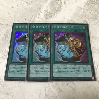 遊戯王　金満で謙虚な壺　スーパー　3枚