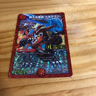 燃える革命 ドギラゴン