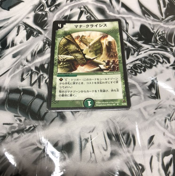 マナクライシス