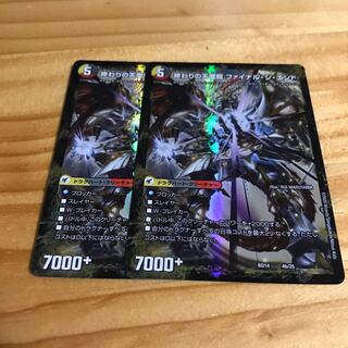 始まりの龍装具 ビギニング・スタート｜終わりの天魔龍 ファイナル・ジ・エンド