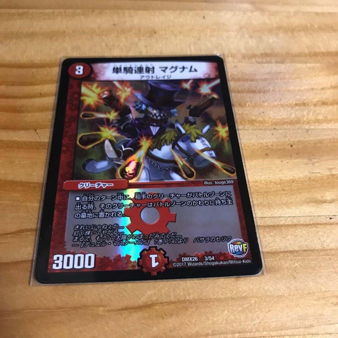 単騎連射 マグナム