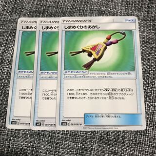 ポケモンカード しまめぐりのあかし 3枚