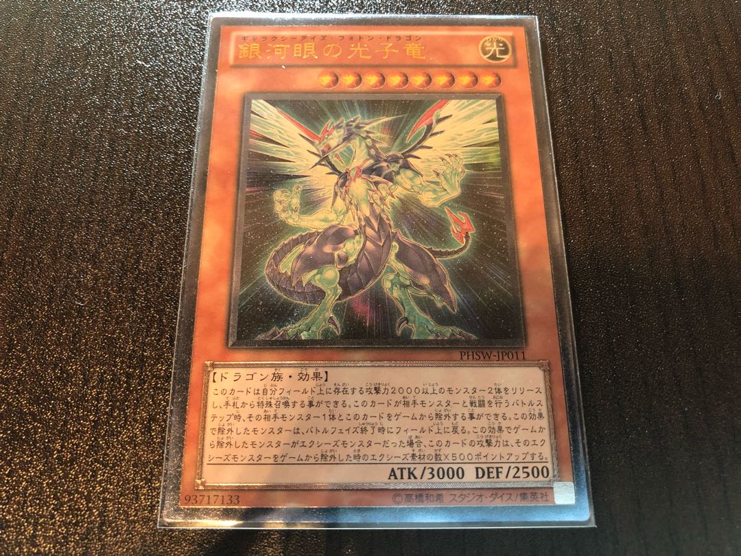 ★銀河眼の光子竜 アルティメットレア★