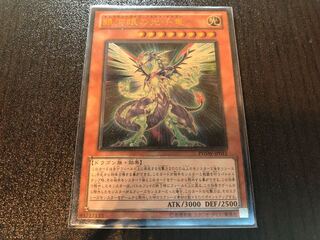 ★銀河眼の光子竜 アルティメットレア★