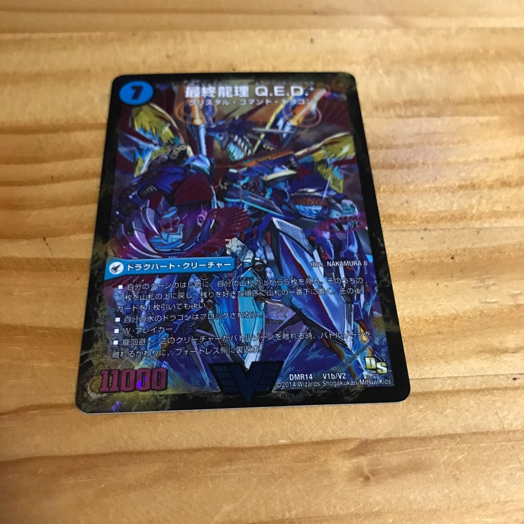 龍波動空母 エビデゴラス|最終龍理 Q.E.D.+