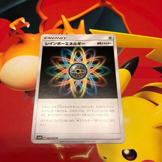 レインボーエネルギー