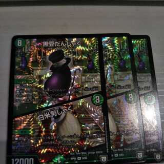 黒豆だんしゃく/白米男しゃく