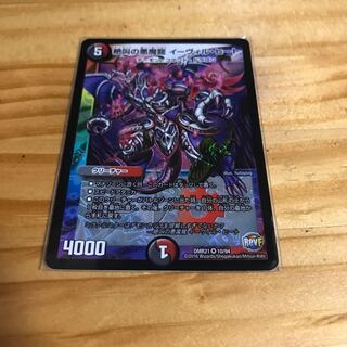 絶叫の悪魔龍 イーヴィル・ヒート