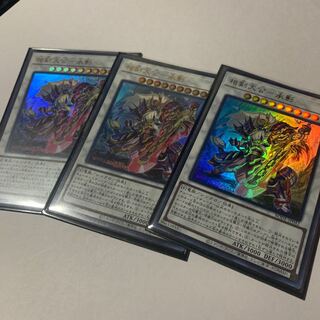相剣大公-承影 ウルトラレア3枚セット