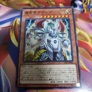 轟雷帝ザボルグ ノーマル