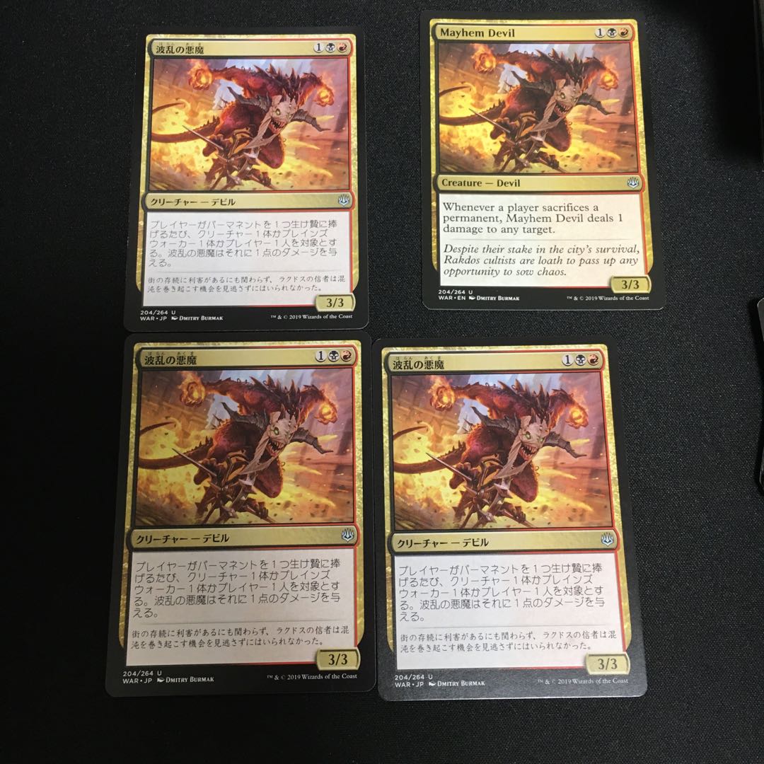 MTG 波乱の悪魔