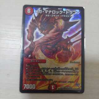 メガ・マナロック・ドラゴン