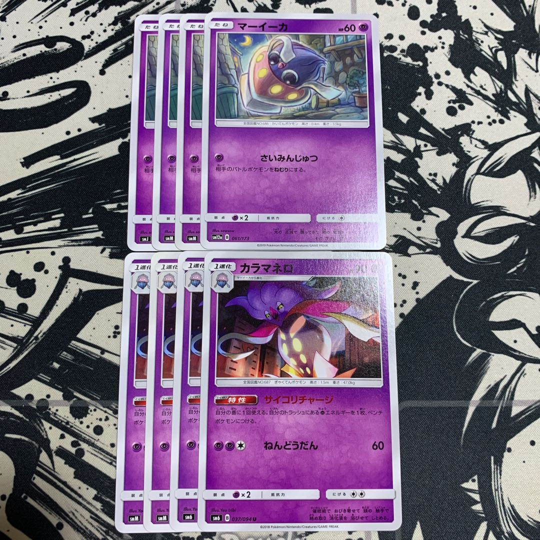 マーイーカ カラマネロ