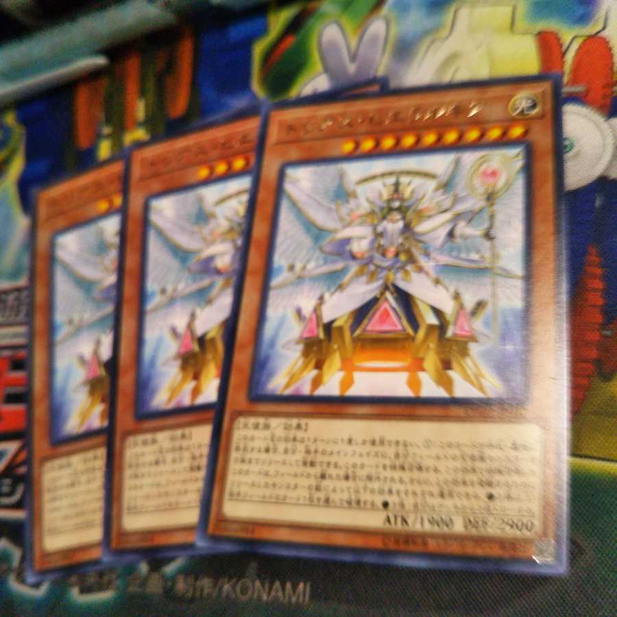 トリアス・ヒエラルキア