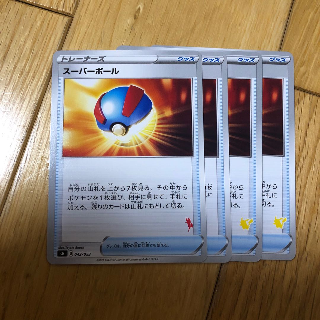 スーパーボール