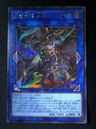 遊戯王　鉄獣戦線 凶鳥のシュライグ　SE