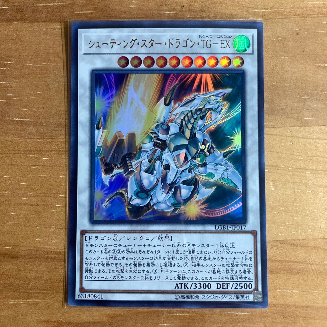 シューティング・スター・ドラゴン・TG-EX