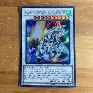 シューティング・スター・ドラゴン・TG-EX