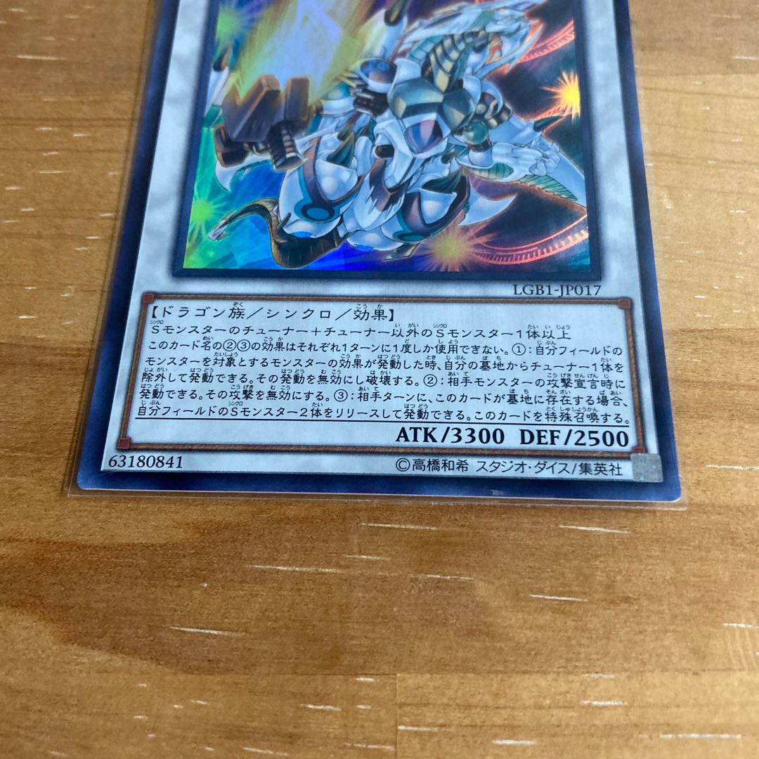 シューティング・スター・ドラゴン・TG-EX