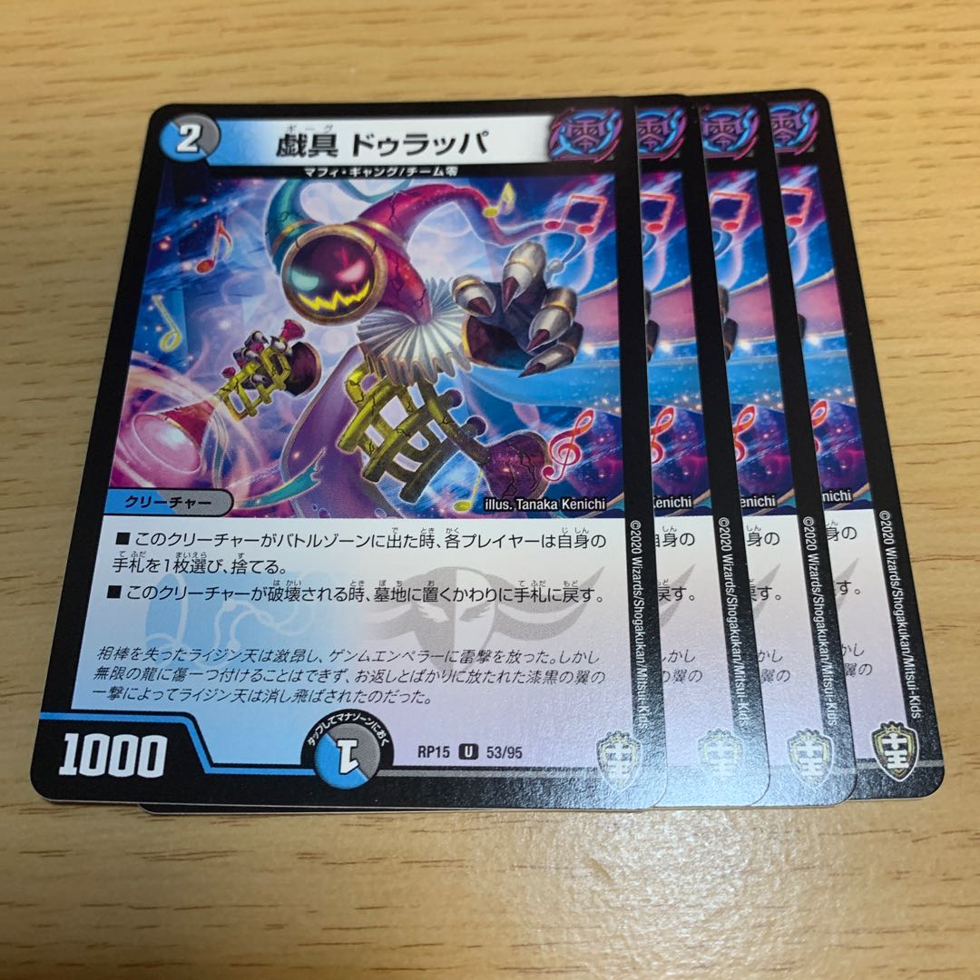 NO.695 Plaything Durappa U 1枚