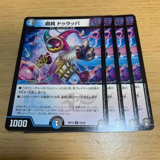 NO.695 Plaything Durappa U 1枚